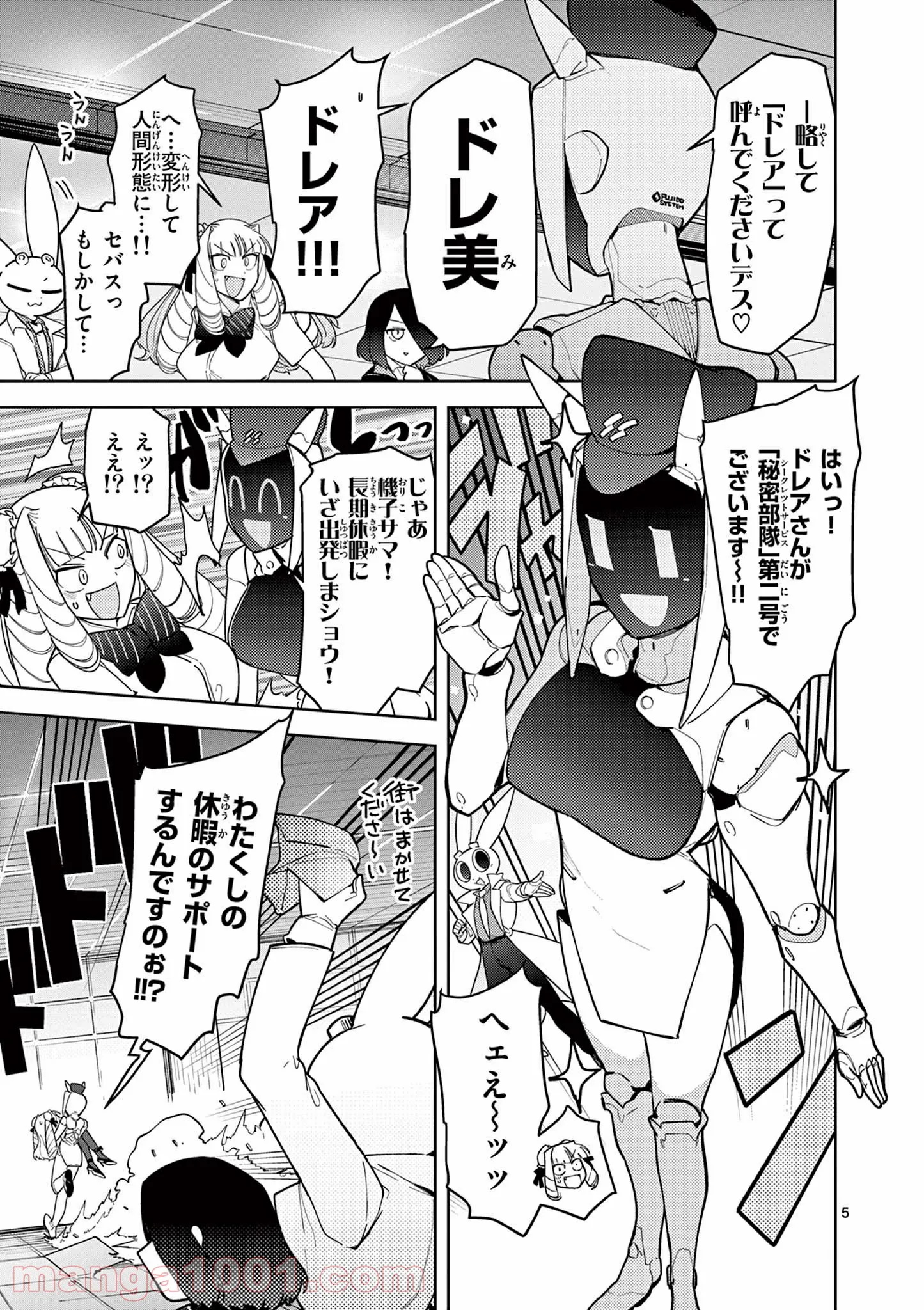 Giant Ojousama - Chapter 24 - Page 6